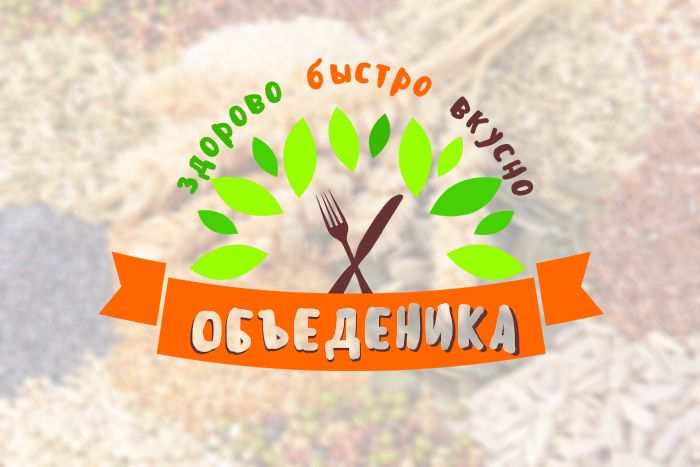 Логотип для ОБЪЕДЕНИКА - дизайнер Anastasea
