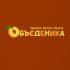 Логотип для ОБЪЕДЕНИКА - дизайнер andblin61