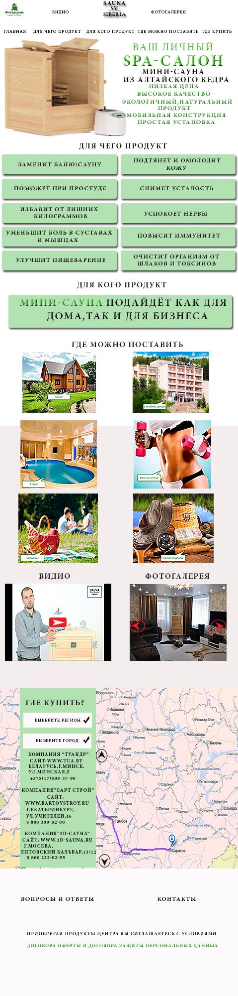 Landing page для http://sauna-by-siberia.ru/ - дизайнер ntw60