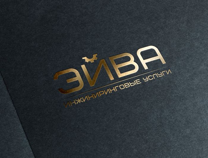 Логотип для Эйва - дизайнер Bujdelyov