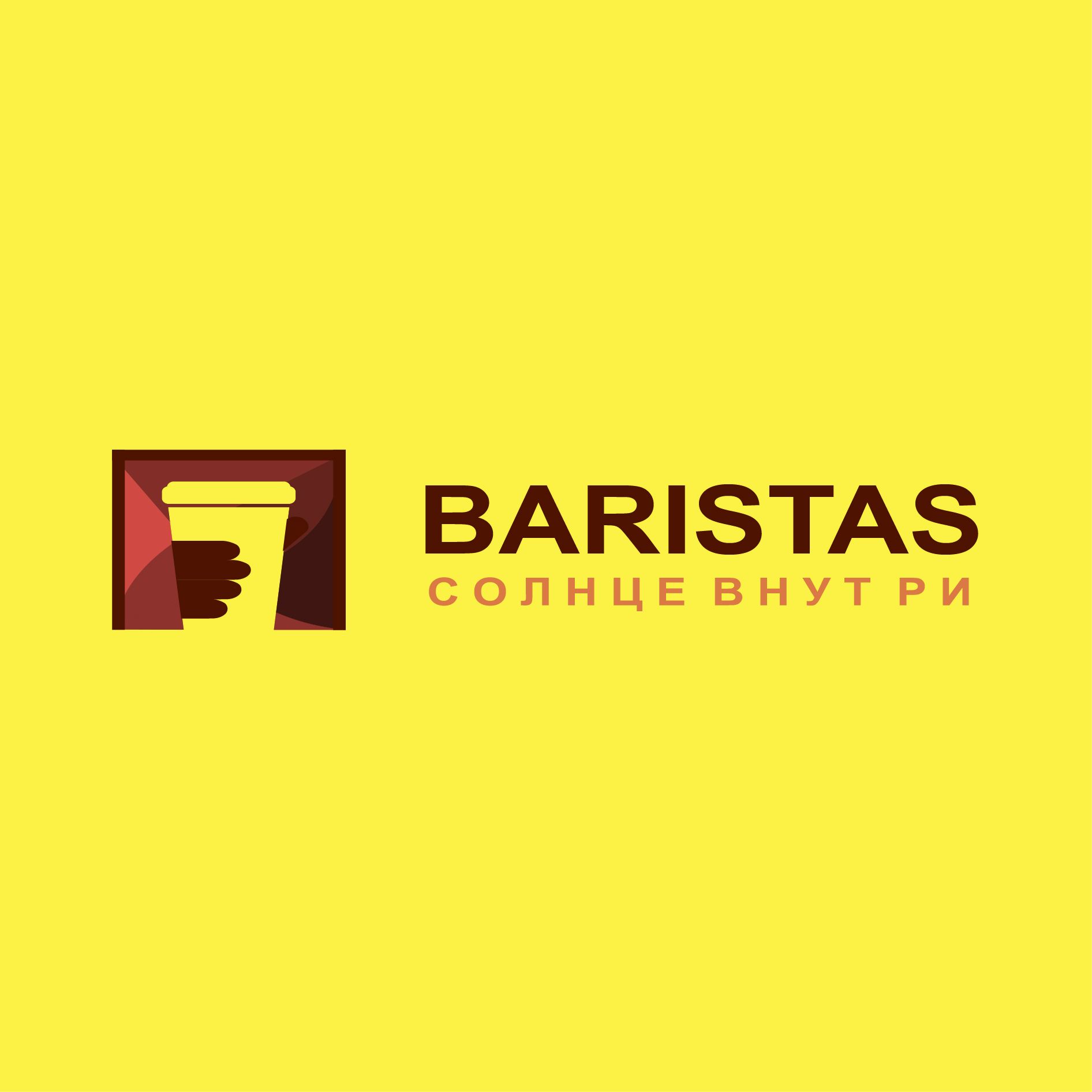 Логотип для BARISTAS - дизайнер Dizkonov_Marat