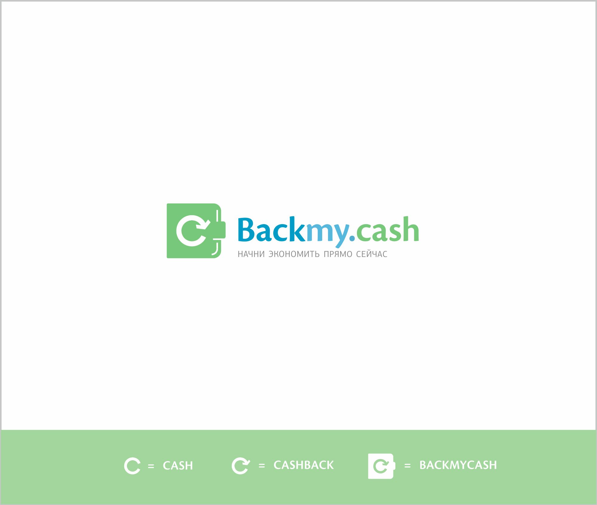Логотип для кешбек сервиса backmy.cash - дизайнер luishamilton