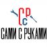 Лого и фирменный стиль для Сами с Руками - дизайнер Ayolyan