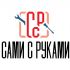 Лого и фирменный стиль для Сами с Руками - дизайнер Ayolyan
