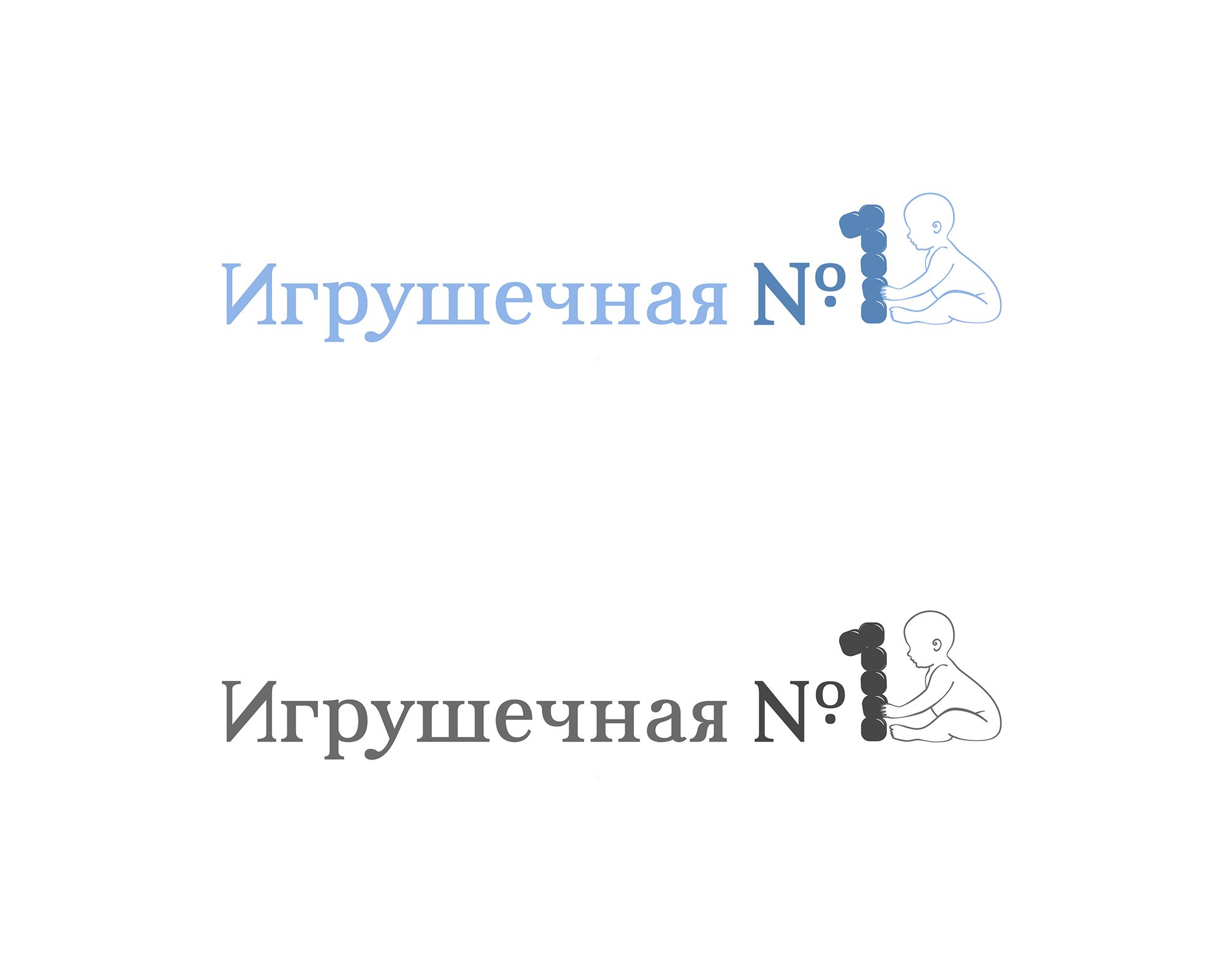 Логотип для Игрушечная №1 - дизайнер Nadezda-a