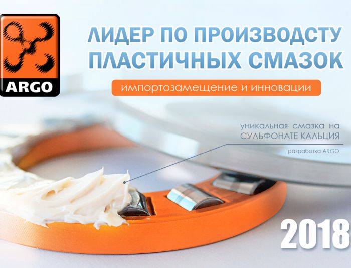 Иллюстрация для ARGO - Российский производитель пластичных смазок - дизайнер fordizkon