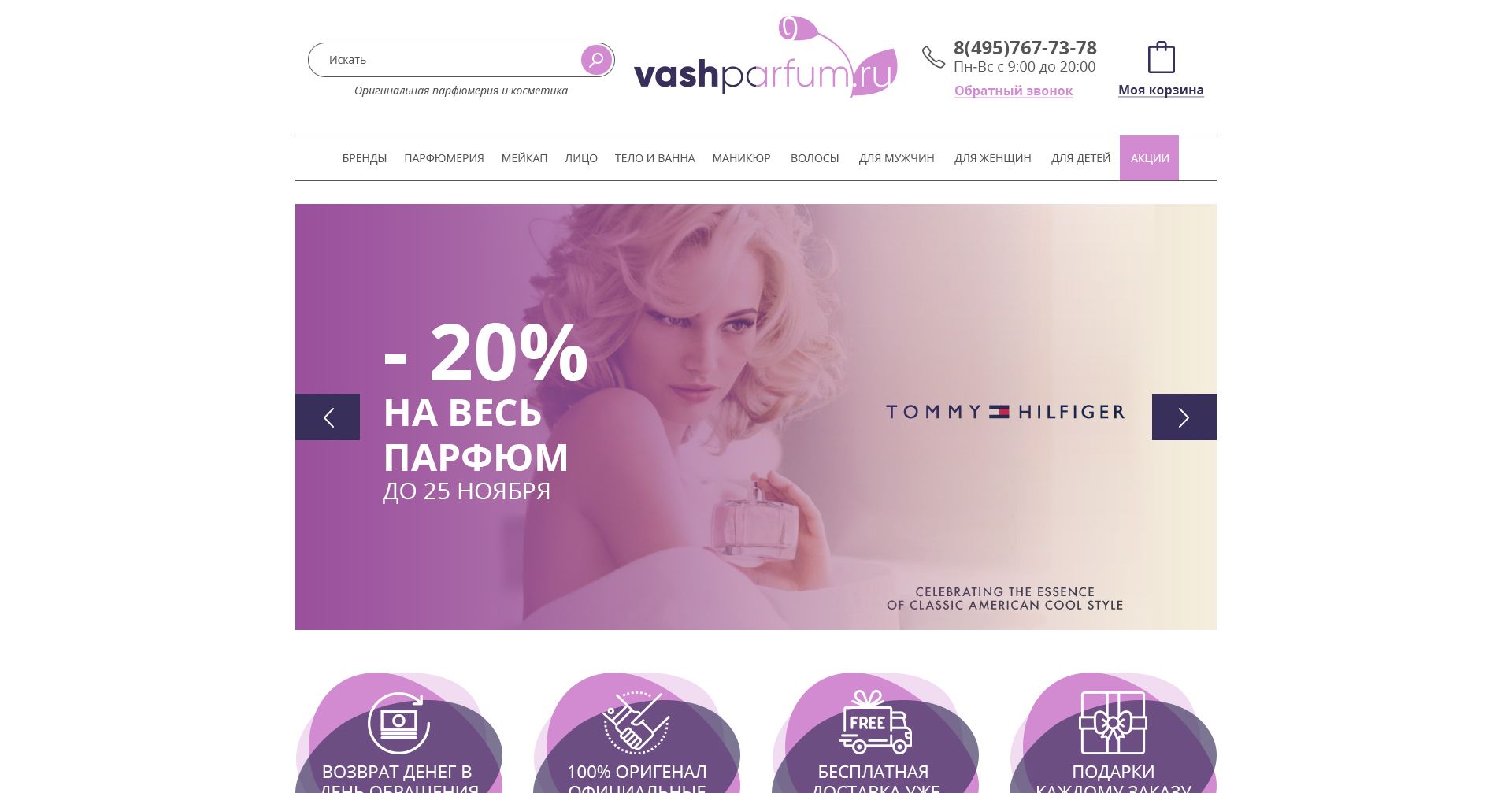 Веб-сайт для vashparfum.ru - дизайнер flaffi555