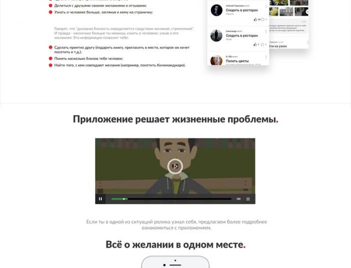 Landing page для http://iwishapp.ru/ - дизайнер sopranoimagin