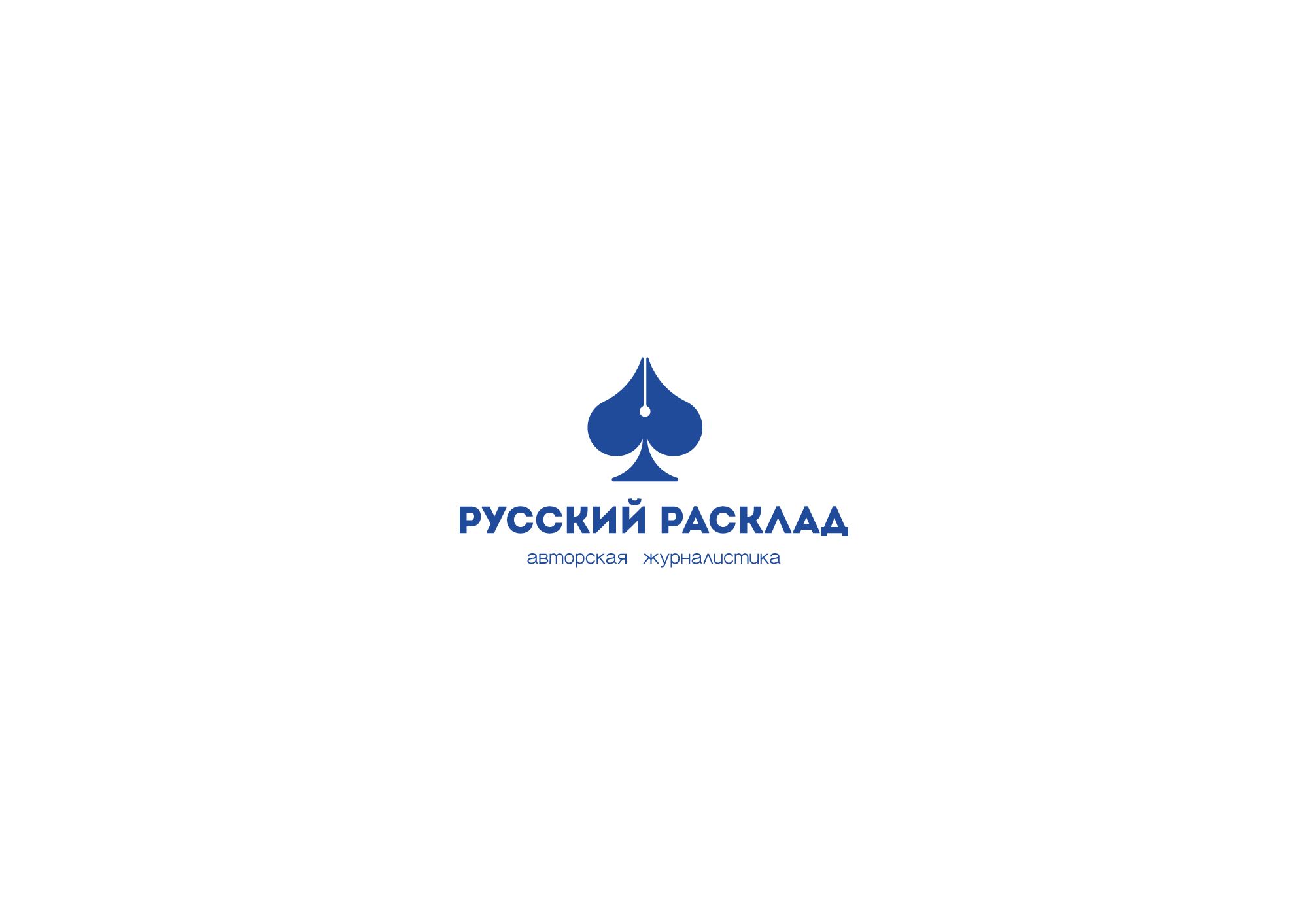 Логотип для Русский расклад - дизайнер zanru