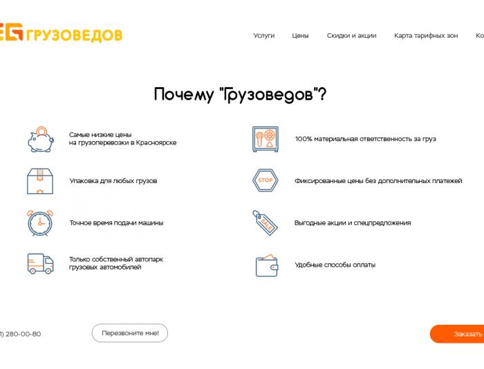 Веб-сайт для https://www.gruzovedov.ru/ - дизайнер Roman_3kin