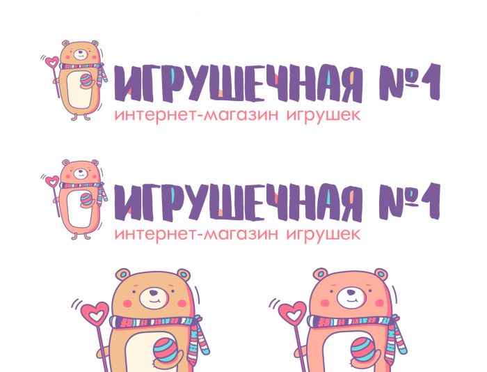 Логотип для Игрушечная №1 - дизайнер Olga_Papkova