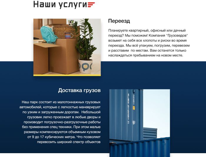 Веб-сайт для https://www.gruzovedov.ru/ - дизайнер APGK