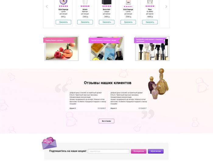 Веб-сайт для vashparfum.ru - дизайнер Naba