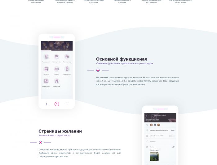 Landing page для http://iwishapp.ru/ - дизайнер lesh1j