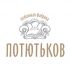 Лого и фирменный стиль для потютьков  Potutkov - дизайнер lgarberman