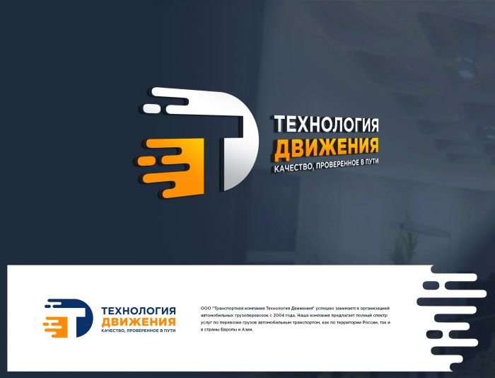 Логотип для Технология движения - дизайнер webgrafika
