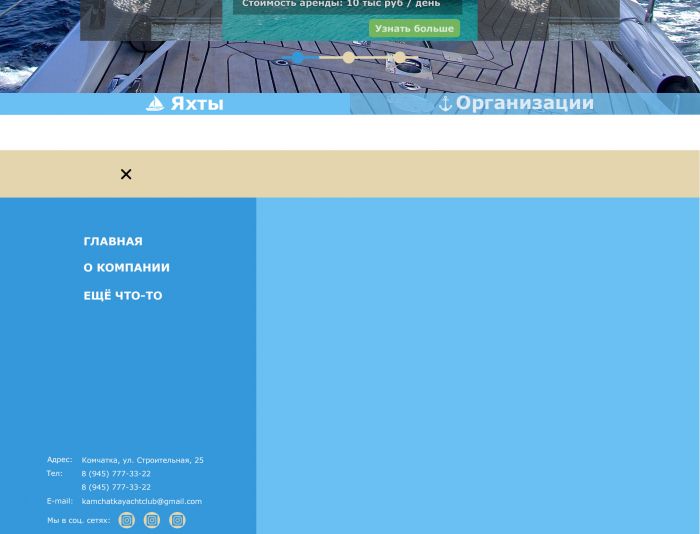 Веб-сайт для Kamchatka Yaht-Club - дизайнер ToTheSky