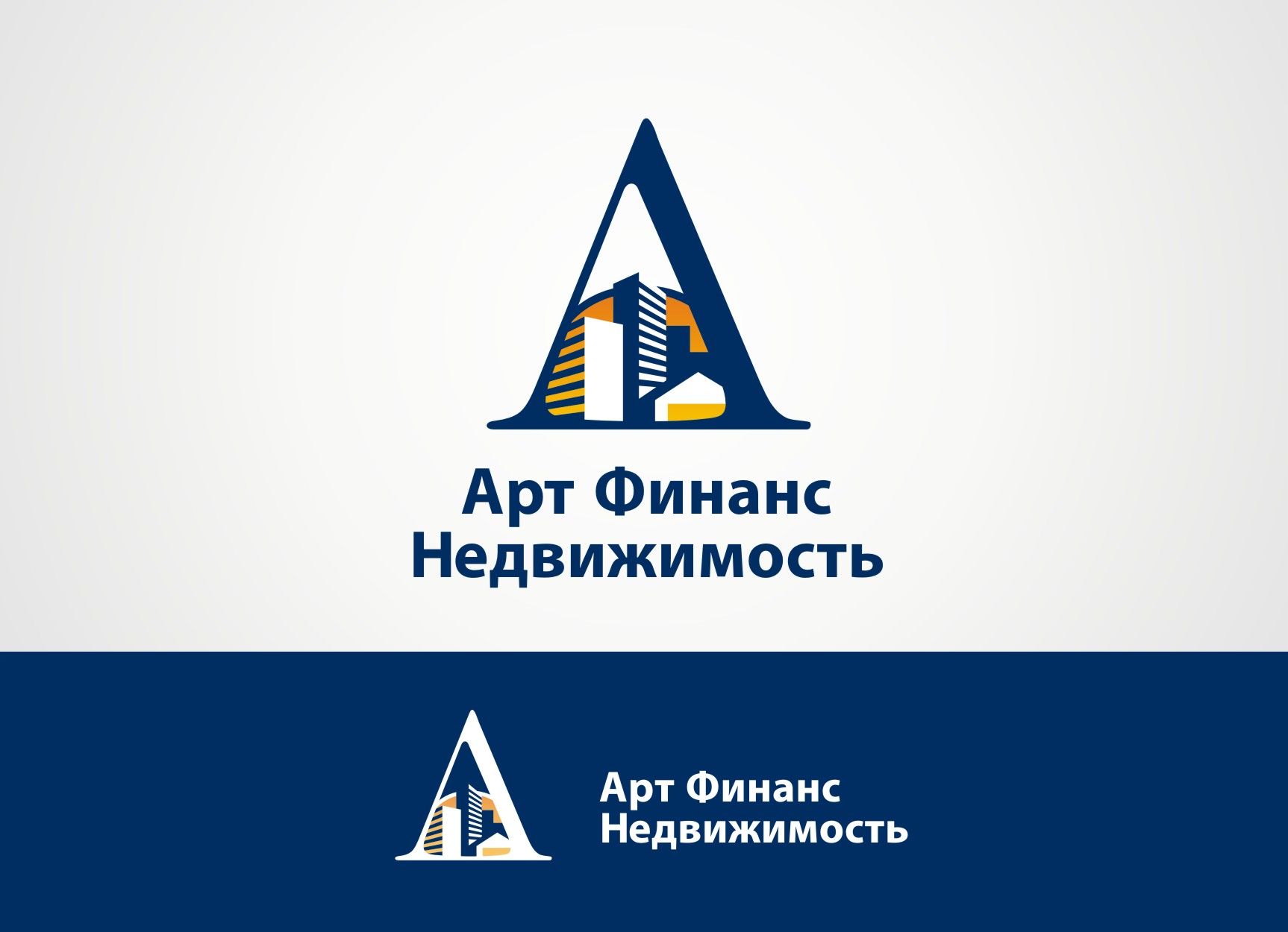 Логотип для Арт Финанс Недвижимость  - дизайнер Zheravin