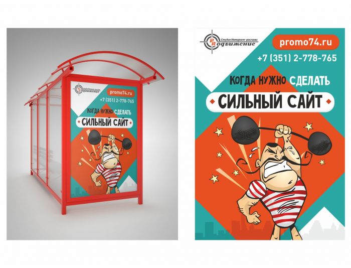 Наружная реклама для студии интернет-рекламы - дизайнер zetlenka