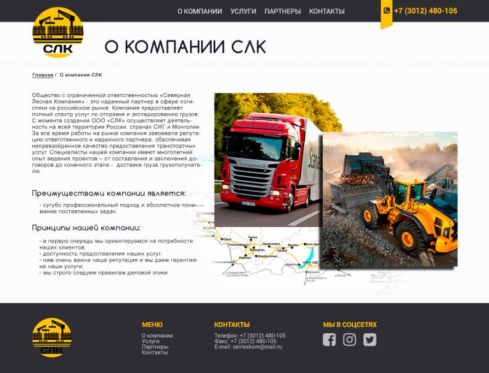 Веб-сайт для Сайт-визитка для Северной лесной компании - дизайнер catAdmiral