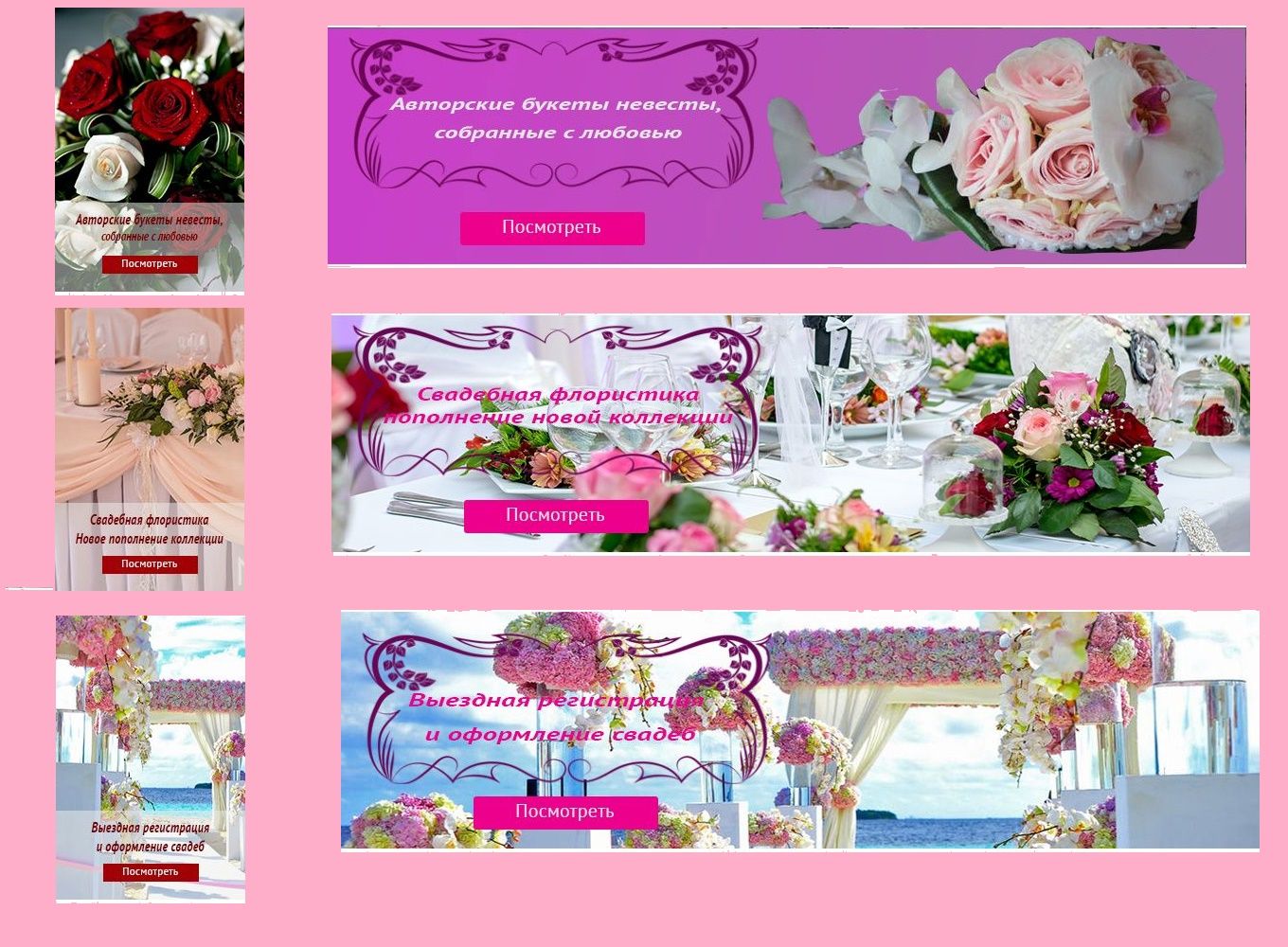 Баннеры для свадебного салона - дизайнер OlgaPosukh