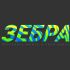 Логотип для Зебра - дизайнер YourDream