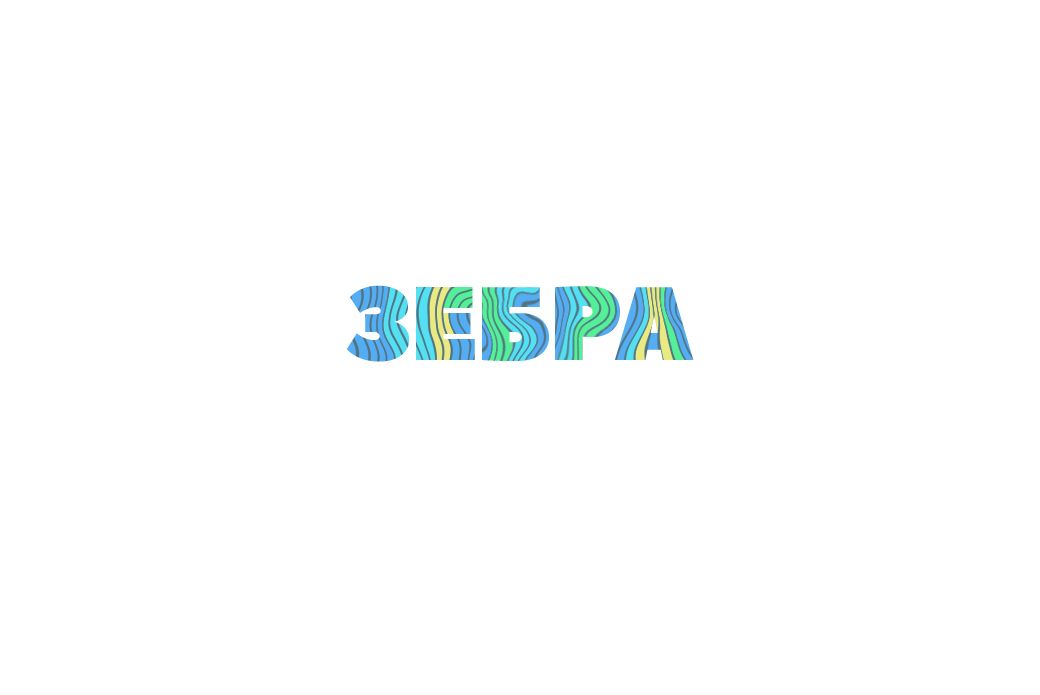 Логотип для Зебра - дизайнер Paddington