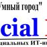 Логотип для Social ID - дизайнер Shura2099