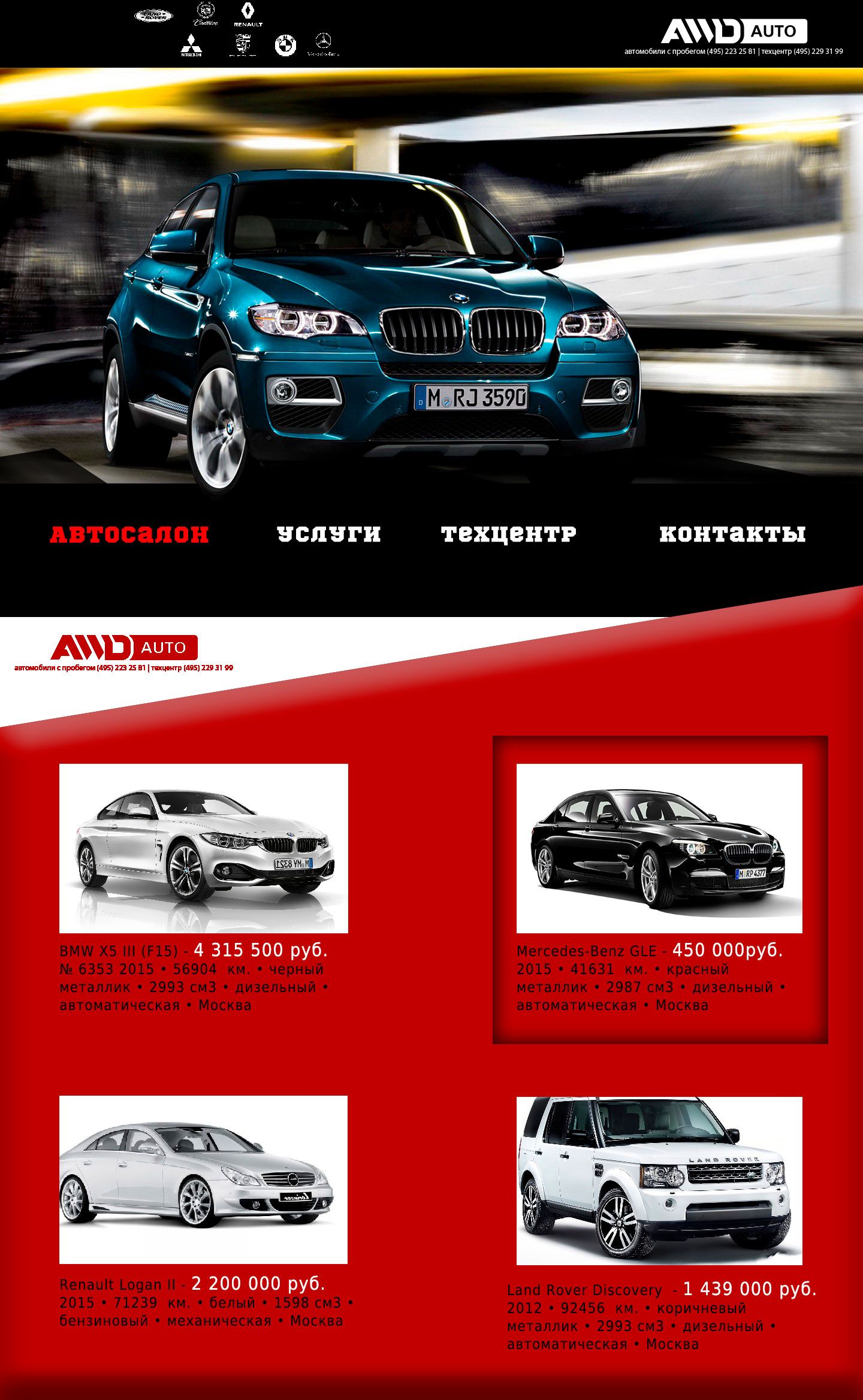Веб-сайт для www.awd-auto.ru - дизайнер russmt