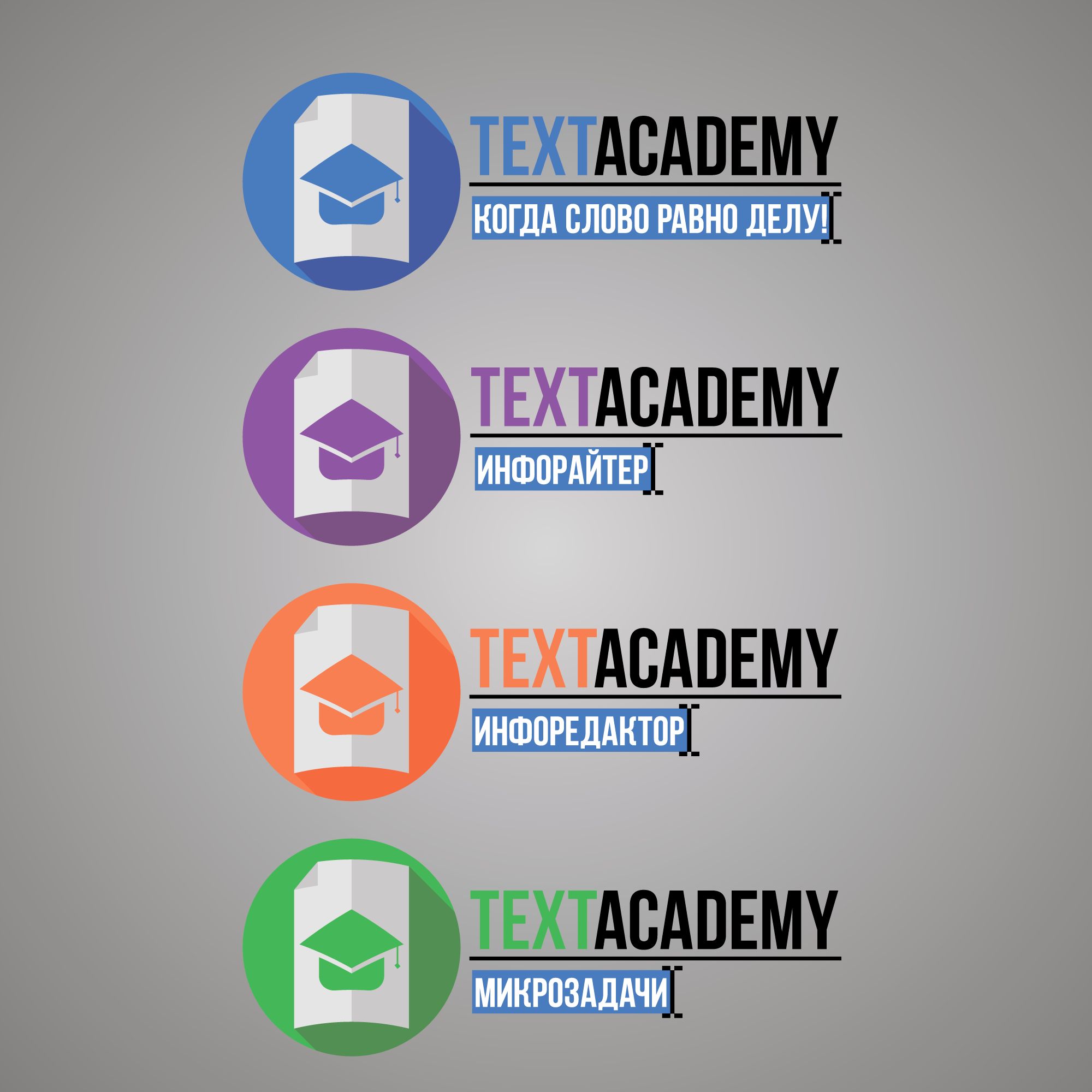 Логотип для TextAcademy - дизайнер Dr_Art