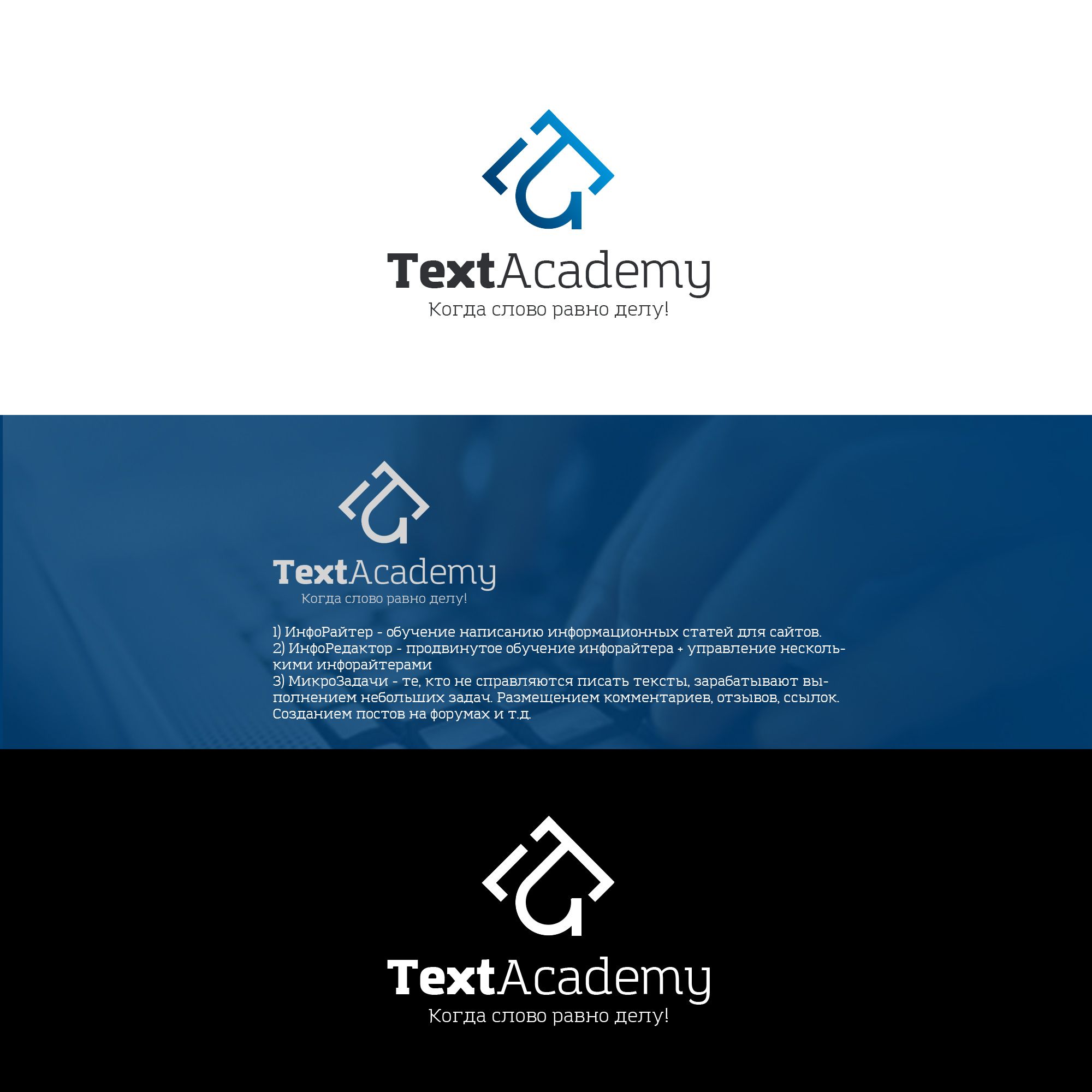 Логотип для TextAcademy - дизайнер weste32