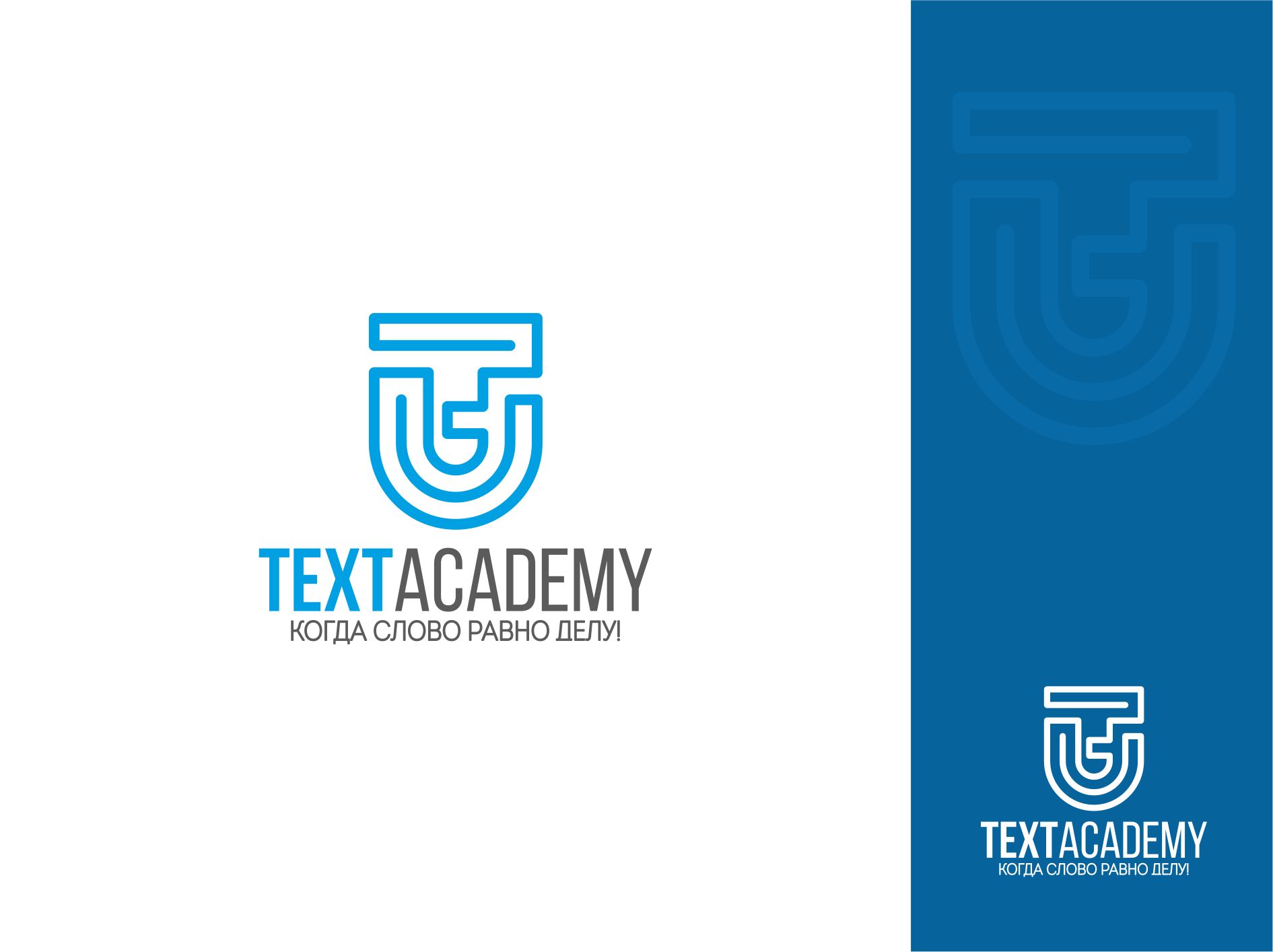 Логотип для TextAcademy - дизайнер LogoPAB
