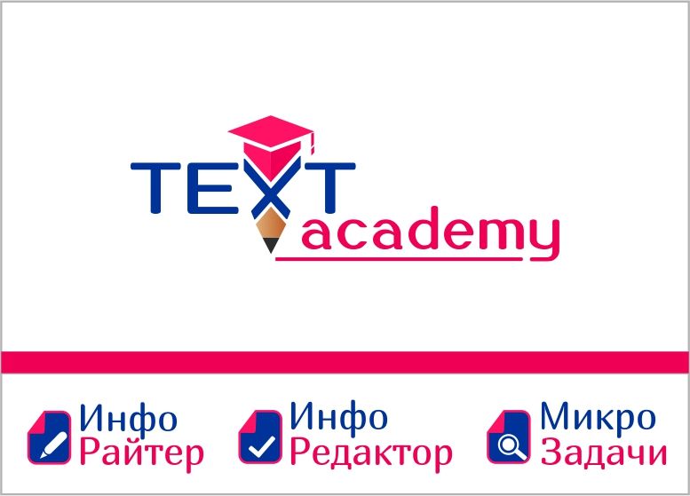 Логотип для TextAcademy - дизайнер UnikumLogicum