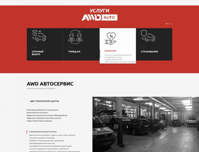 Веб-сайт для www.awd-auto.ru - дизайнер focusyara