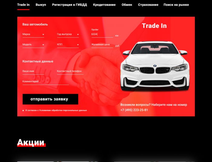 Веб-сайт для www.awd-auto.ru - дизайнер FlynnRider