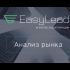 Лого и фирменный стиль для Easylead - дизайнер Kreont