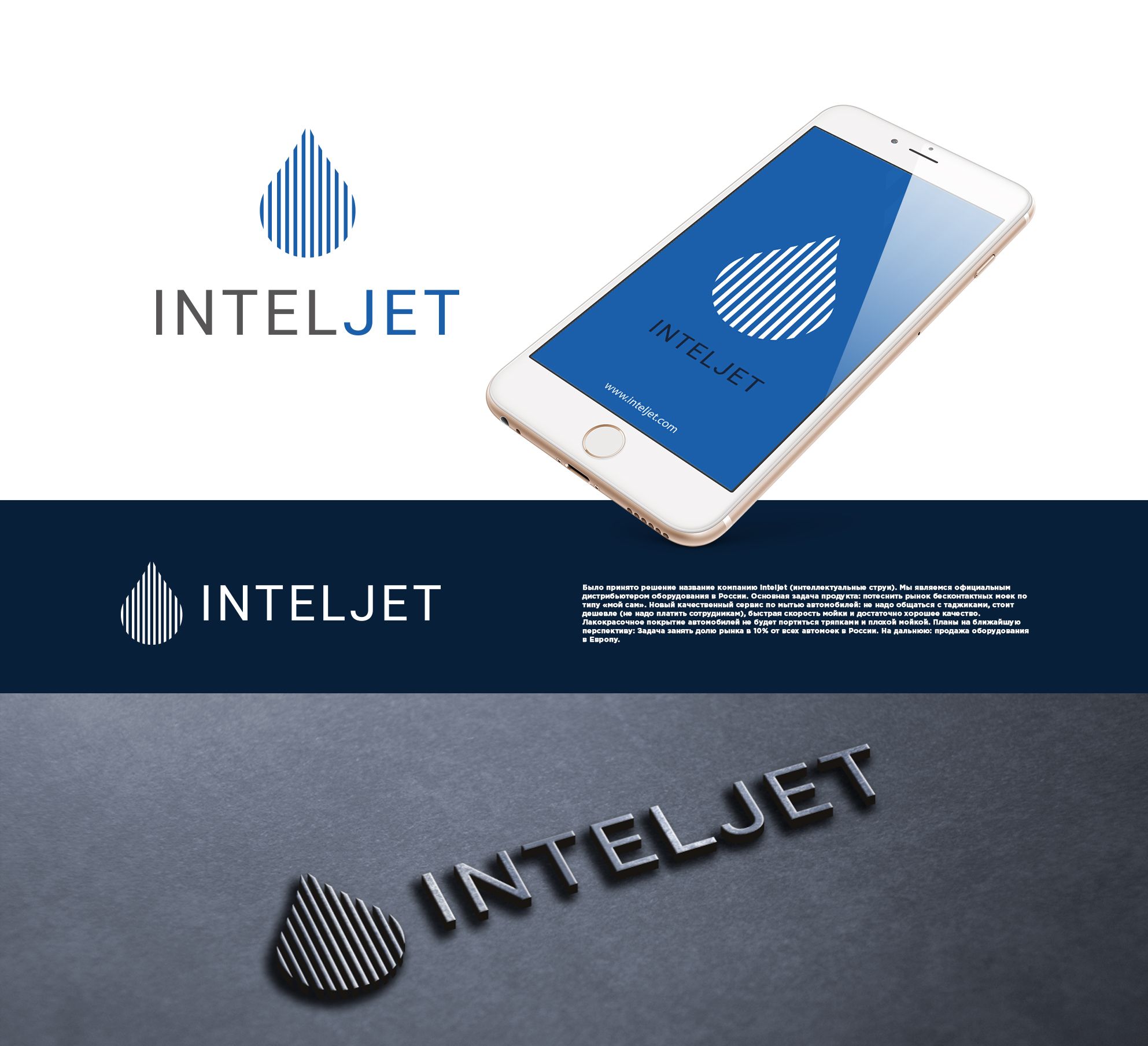 Логотип для IntelJet  - дизайнер comicdm