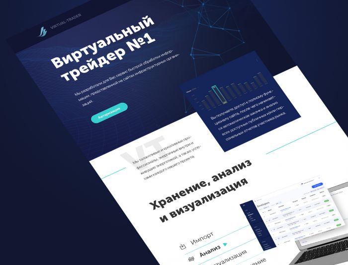 Landing page для virtual-trader.ru - дизайнер kompanets
