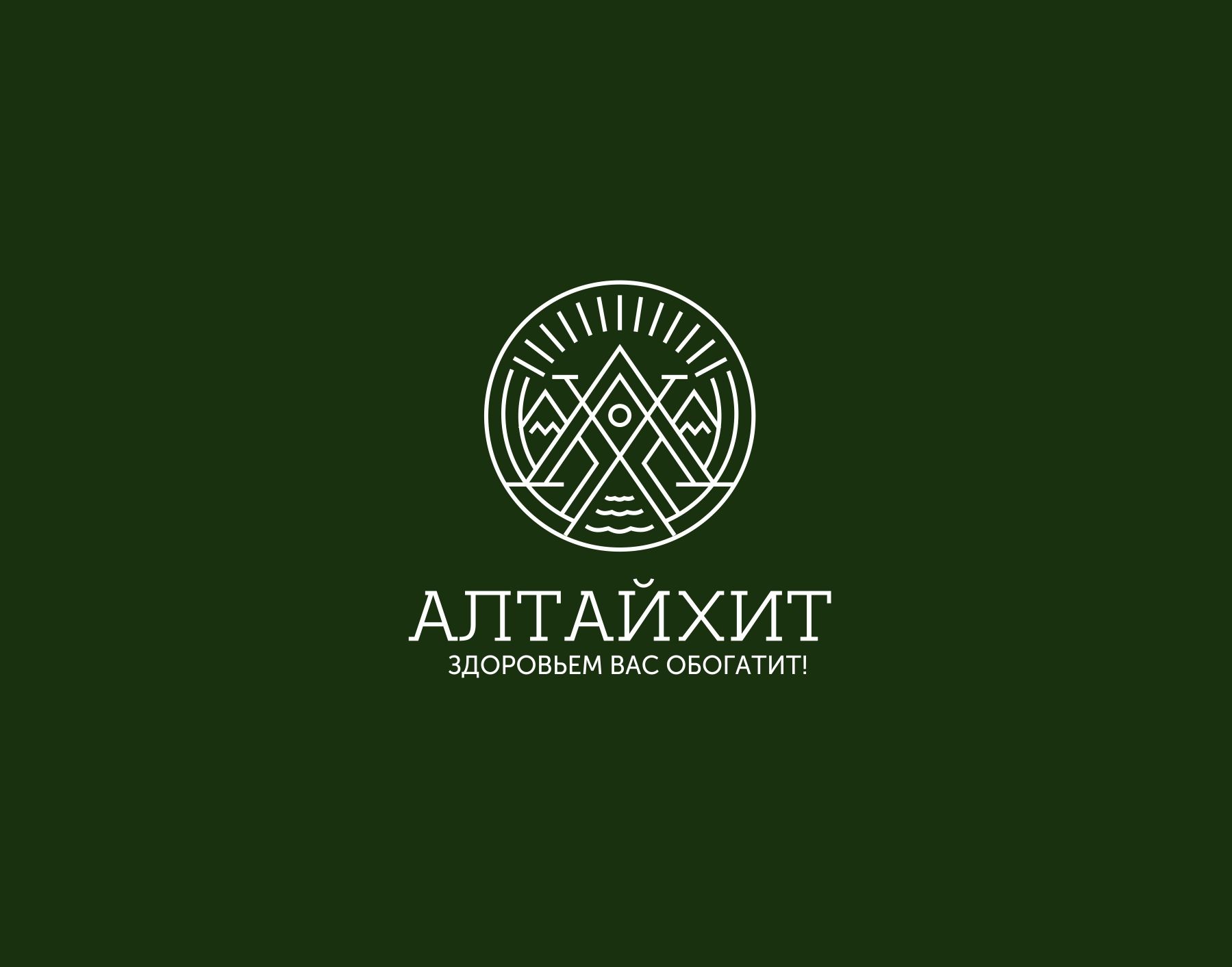 Логотип для АлтайХит - натуральная целебная продукция Алтая. - дизайнер kras-sky