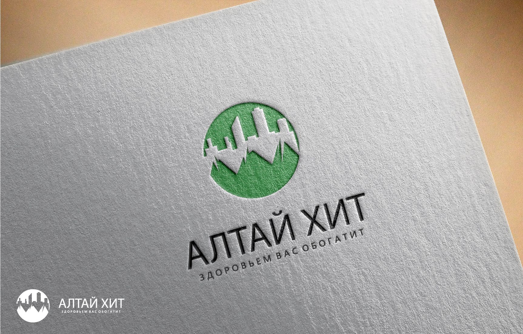 Логотип для АлтайХит - натуральная целебная продукция Алтая. - дизайнер Dizkonov_Marat