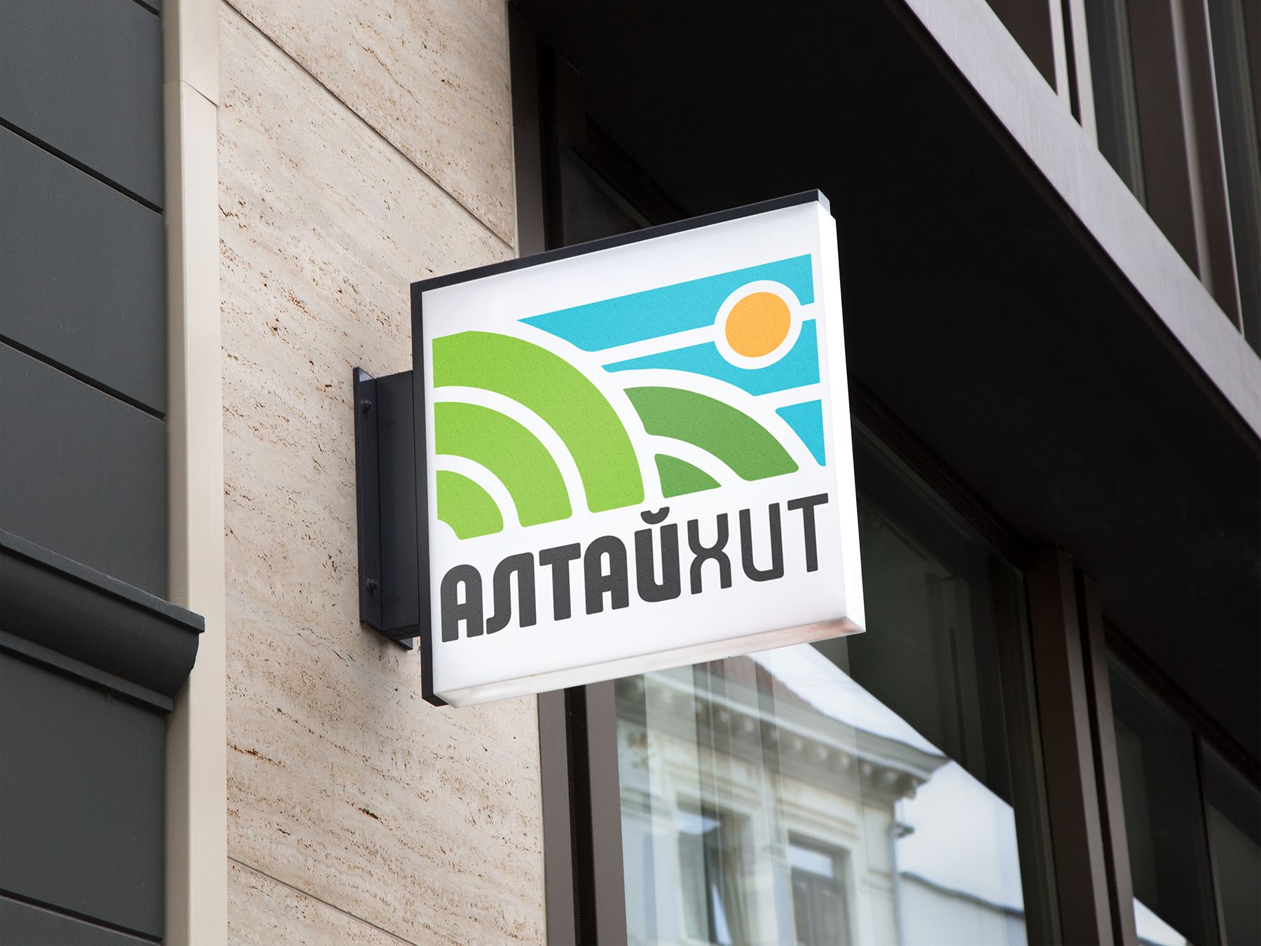 Логотип для АлтайХит - натуральная целебная продукция Алтая. - дизайнер Teriyakki