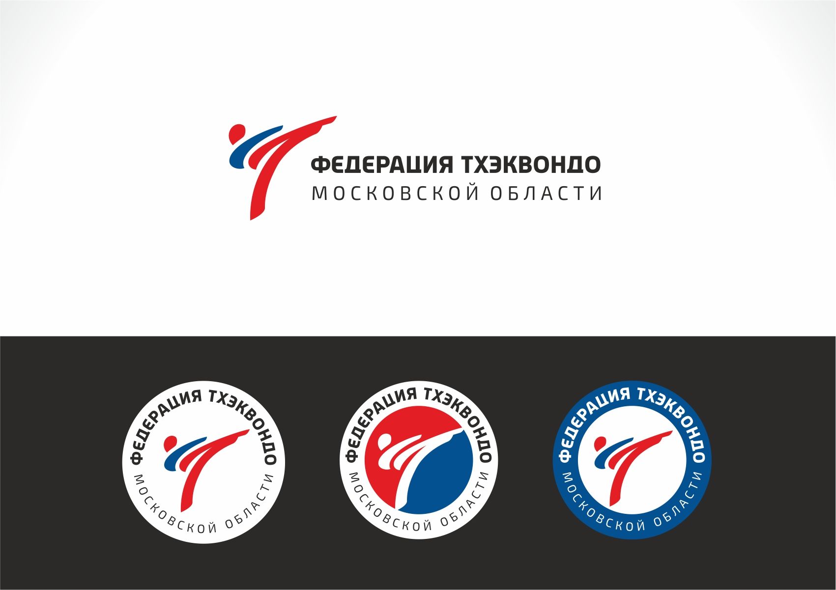 Логотип для Федерация Тхэквондо по Московской области - дизайнер designer79