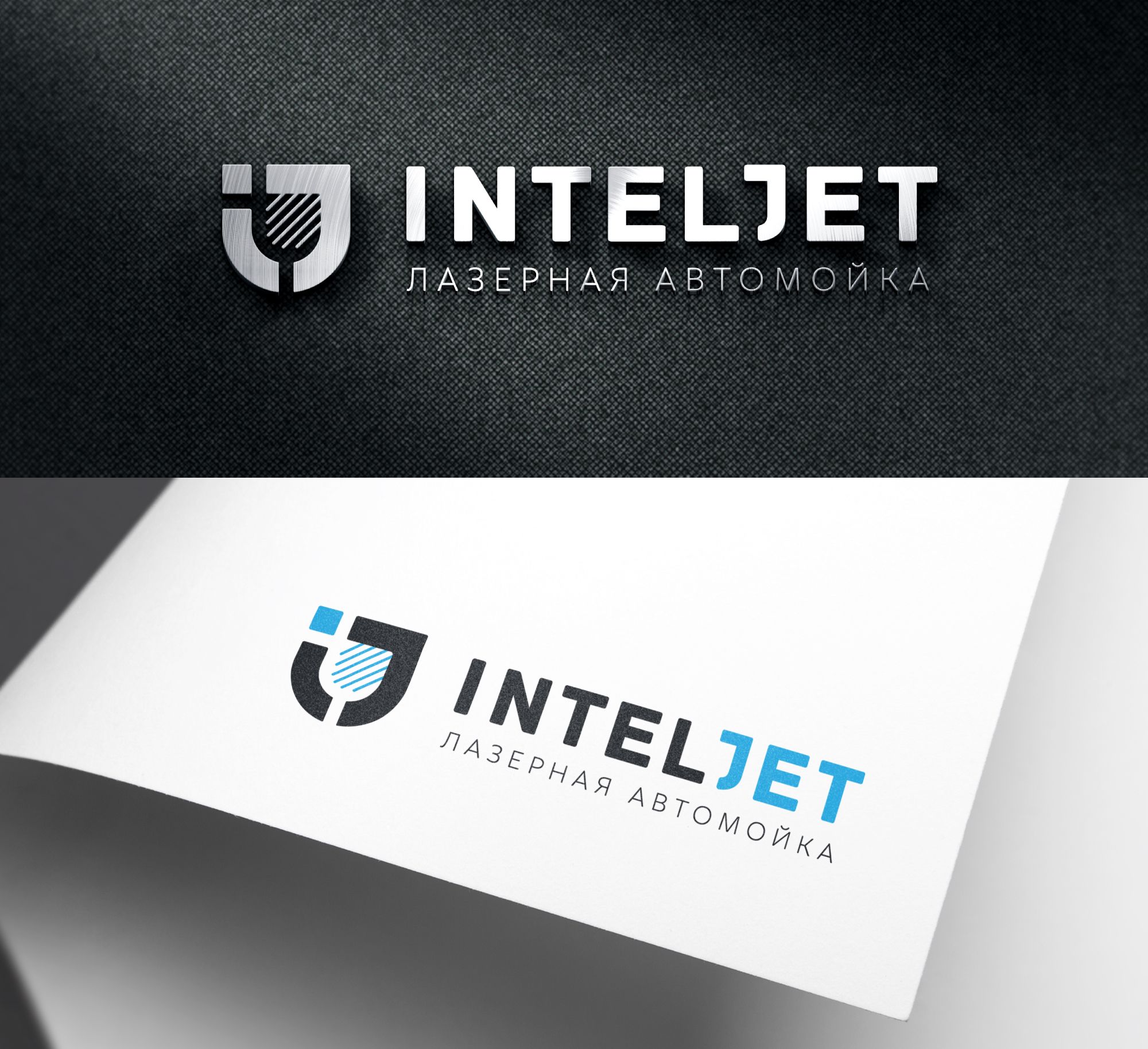 Логотип для IntelJet  - дизайнер Allepta