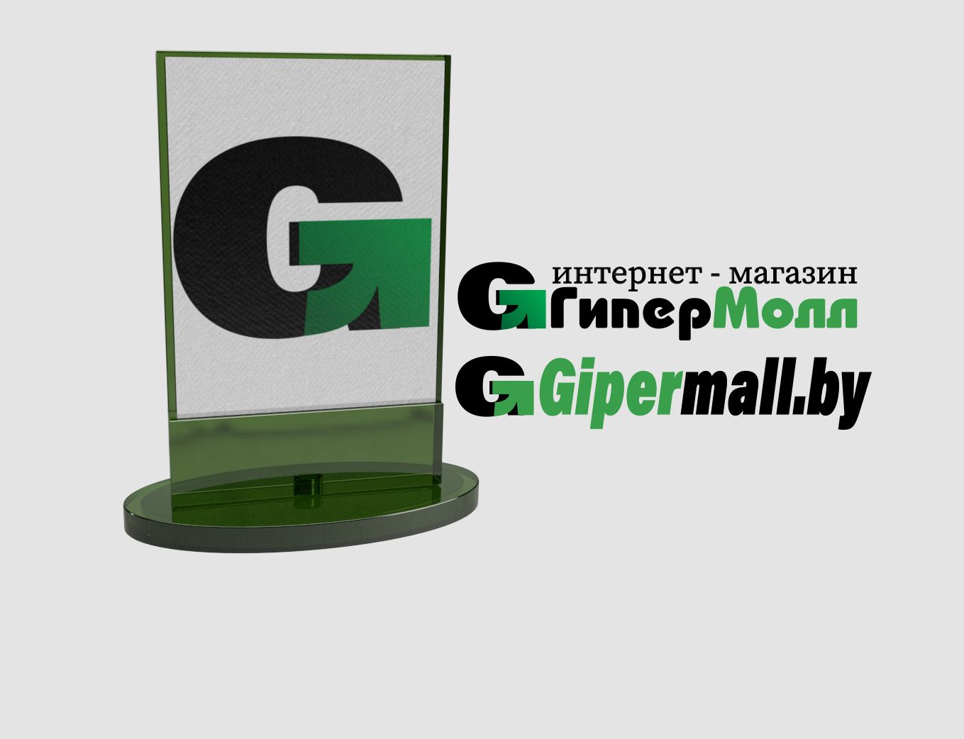 Логотип для Gipermall.by / ГиперМолл - дизайнер Garryko