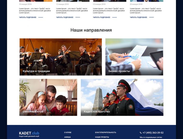Веб-сайт для kadet.club - дизайнер Yakovunyk