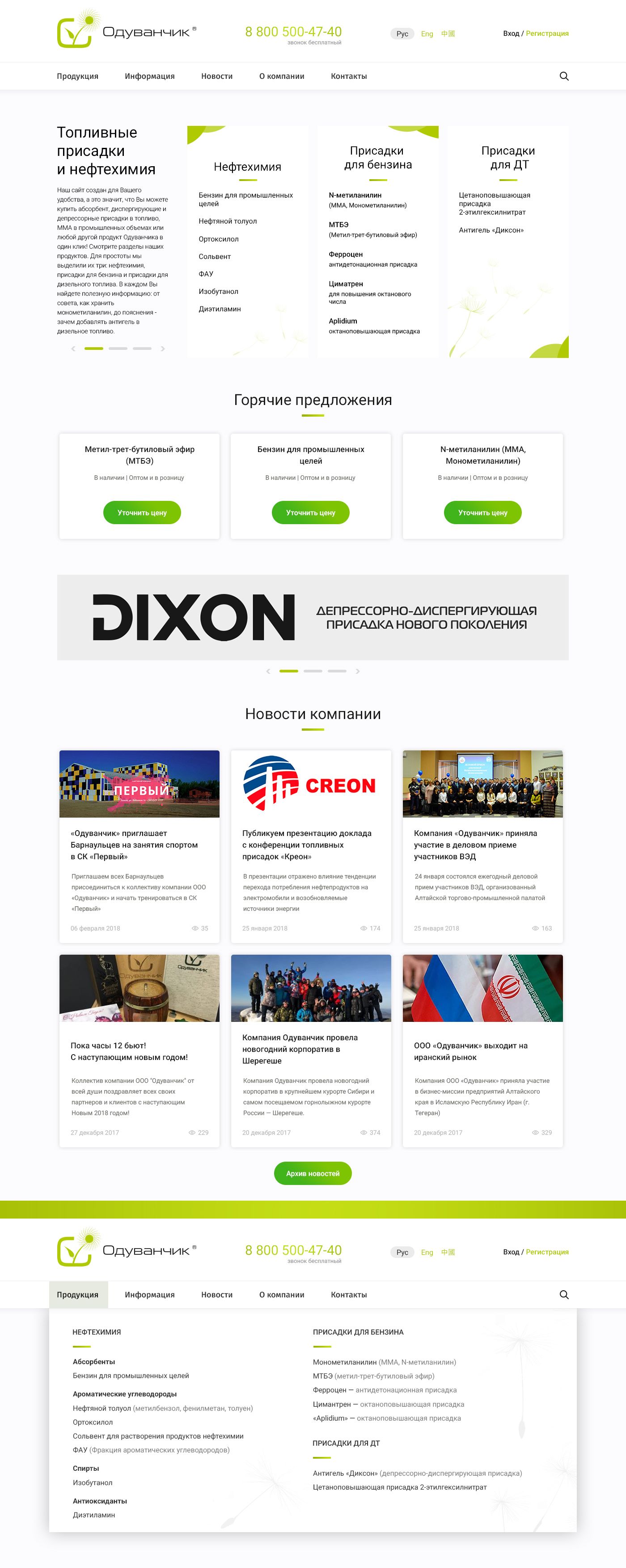 Веб-сайт для Редизайн сайта компании Одуванчик - дизайнер oliverfreeman