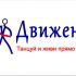 Лого и фирменный стиль для Движение - дизайнер v_burkovsky
