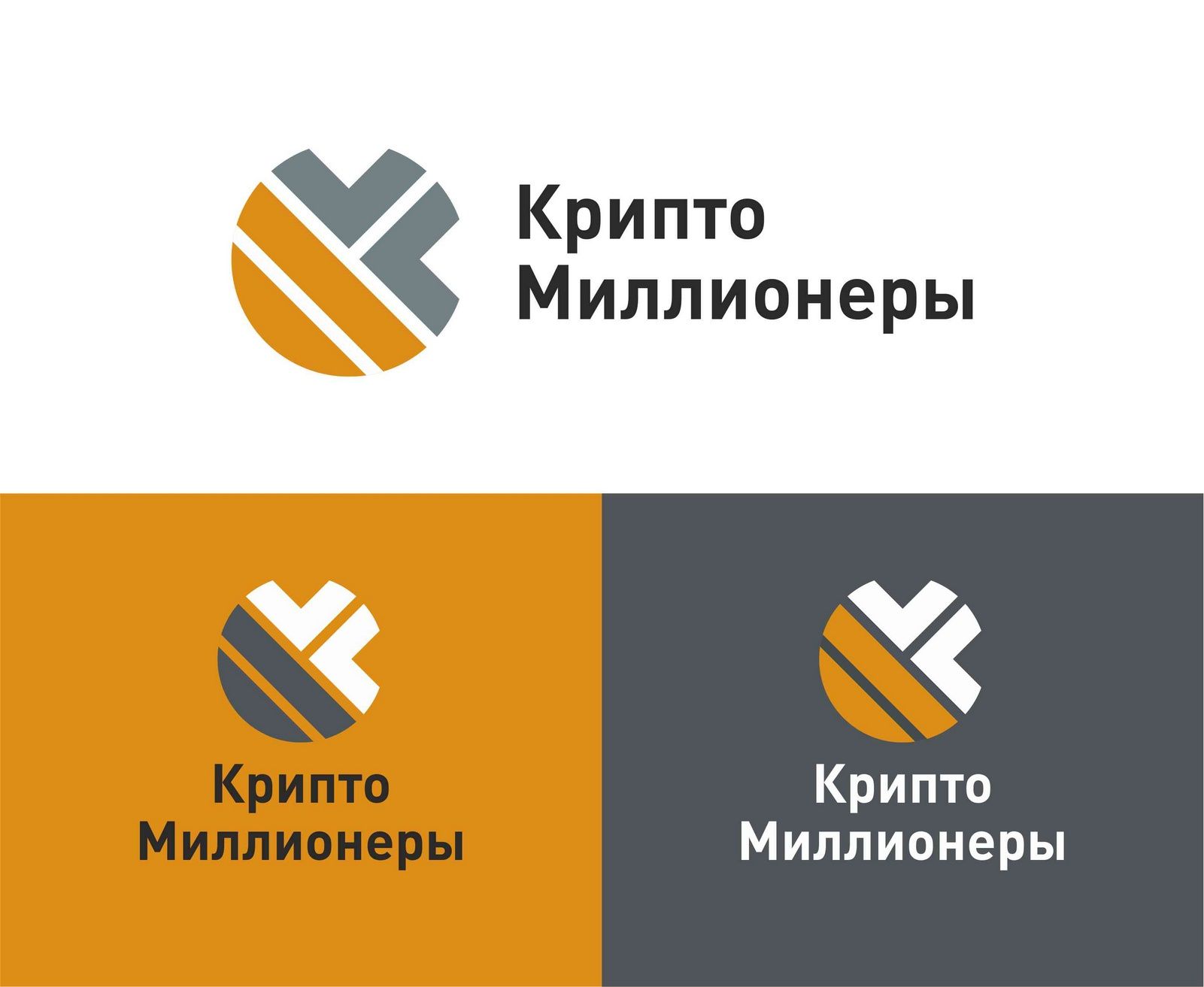 Лого и фирменный стиль для Крипто Миллионеры - дизайнер xerx1