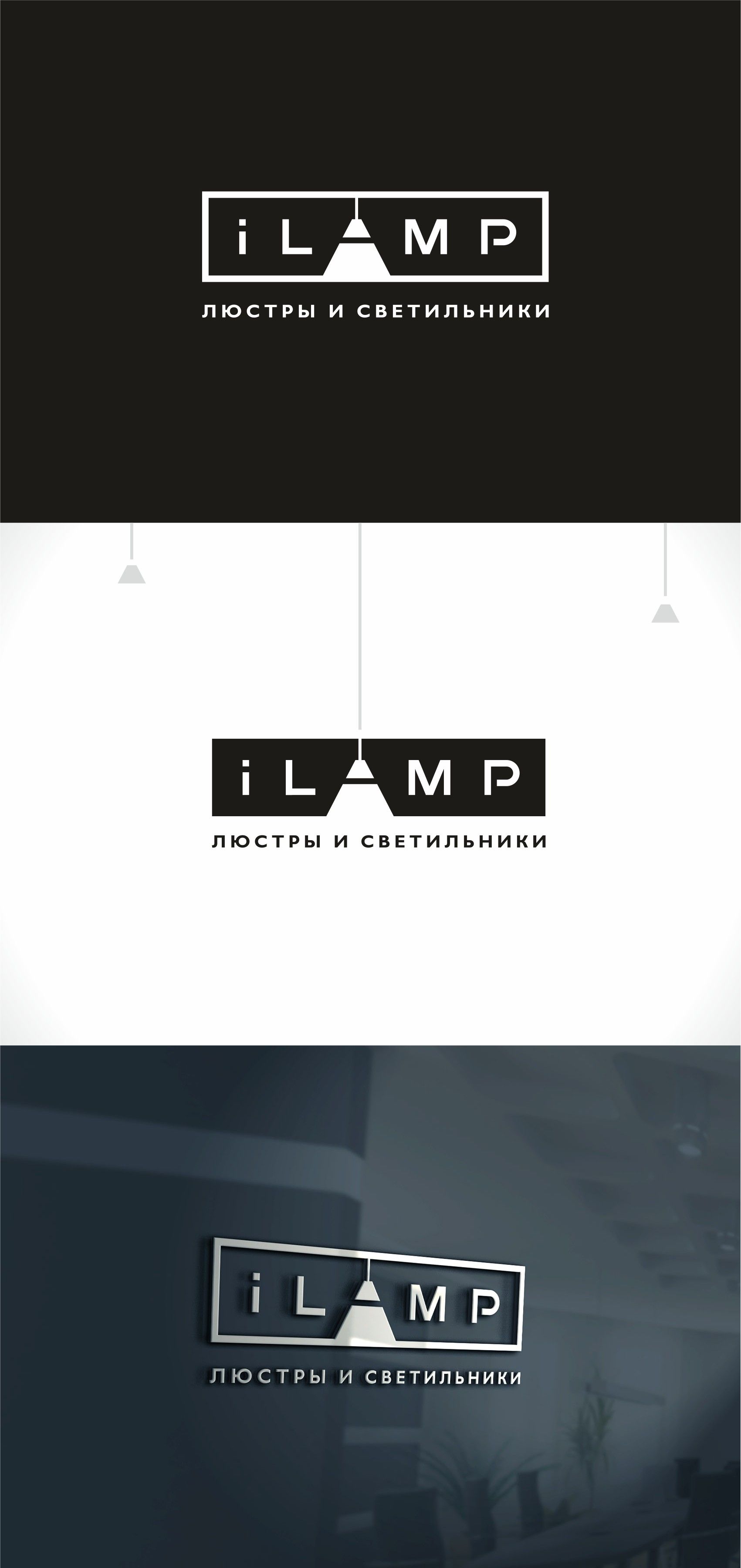 Логотип для iLamp - дизайнер designer79