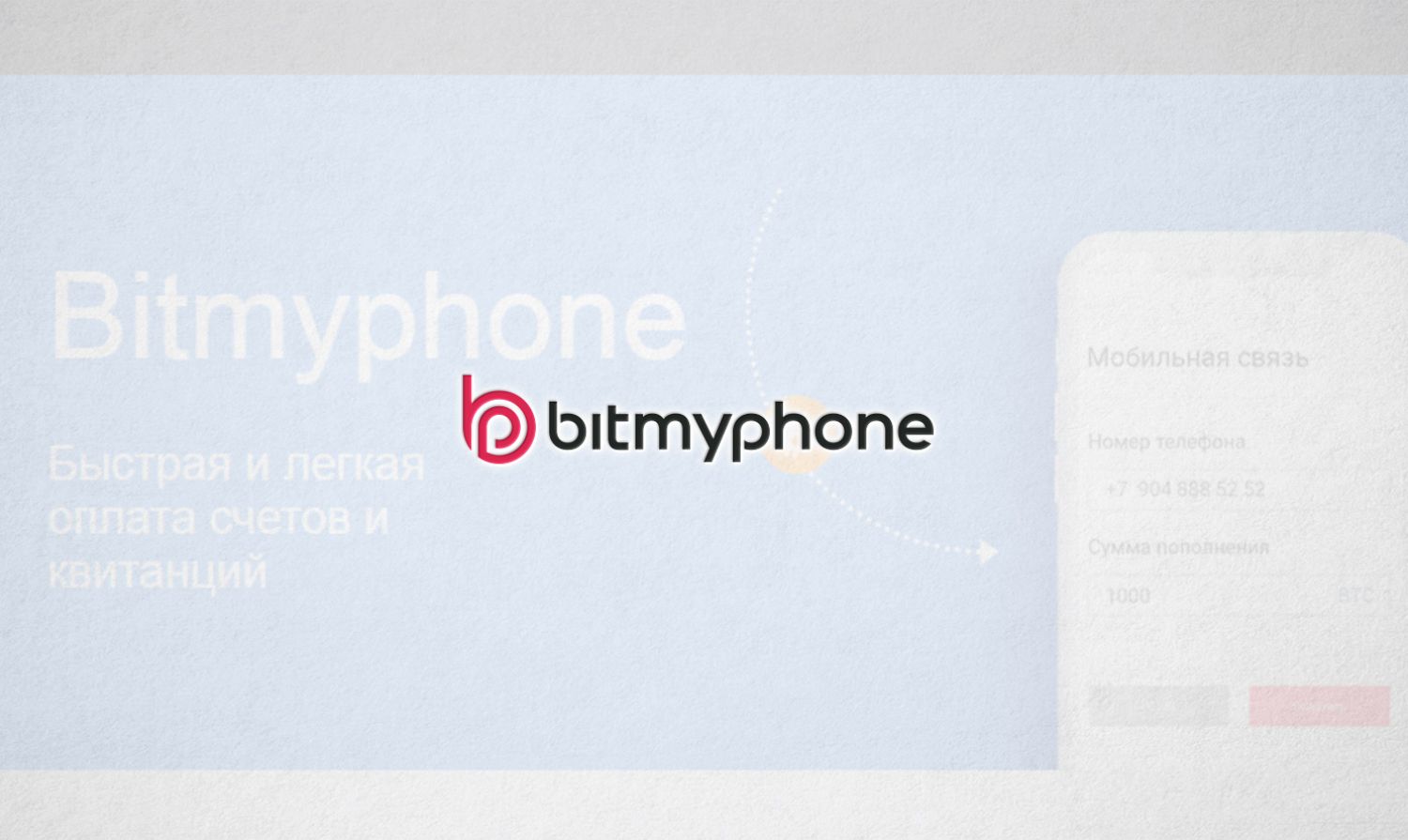 Логотип для bitmyphone - дизайнер BARS_PROD